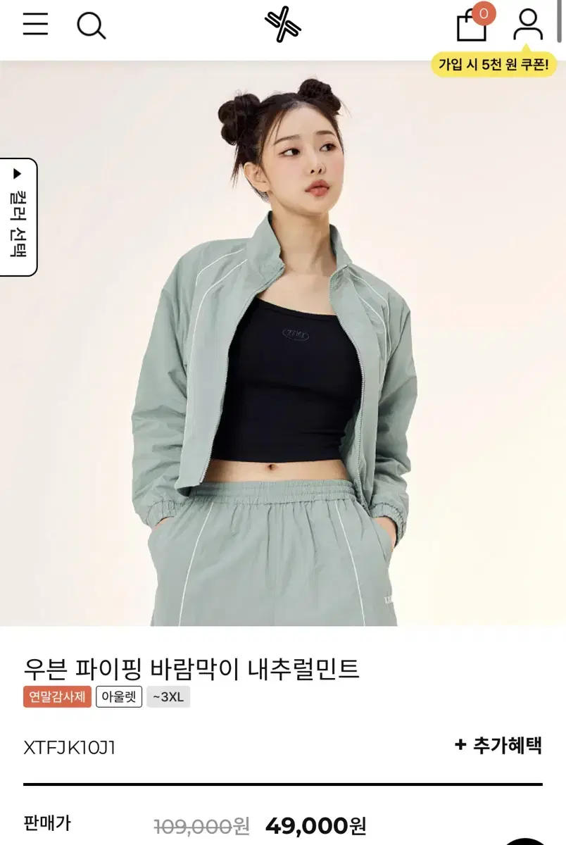 젝시믹스 우븐 파이핑 바람막이 내추럴민트 M